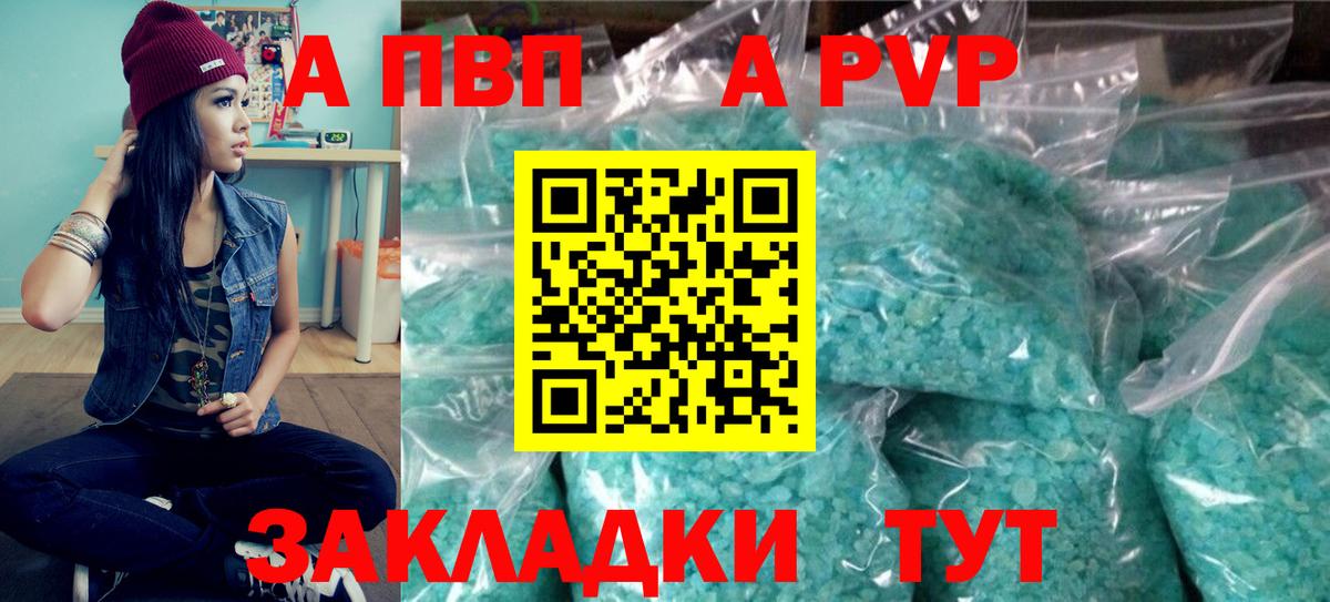 Альфа ПВП СК КРИС  A PVP мука  Альфа ПВП кристаллы  Alpha PVP  что такое   Вход с VPN  Курган 