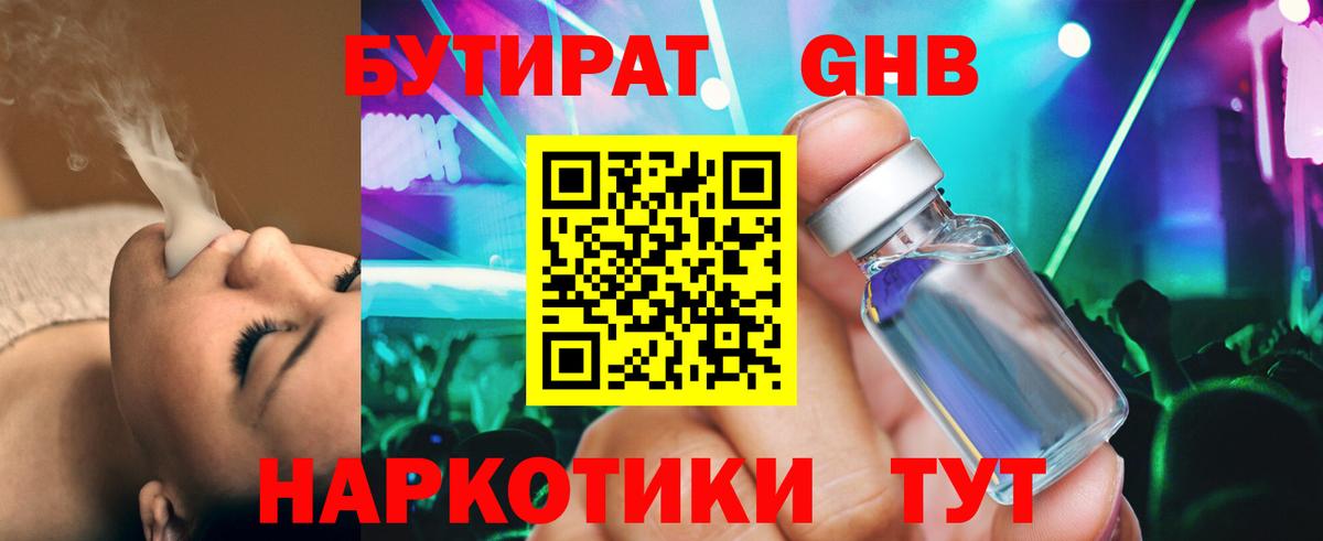 БУТИРАТ  Вход с VPN  Курган  Бутират Butirat 