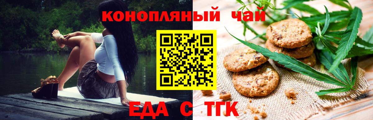 Курган  Cannafood марихуана  Вход с VPN 