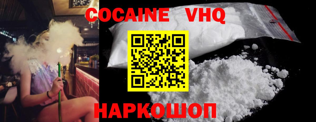 COCAIN Эквадор  Вход с VPN  КОКАИН FishScale  Курган 