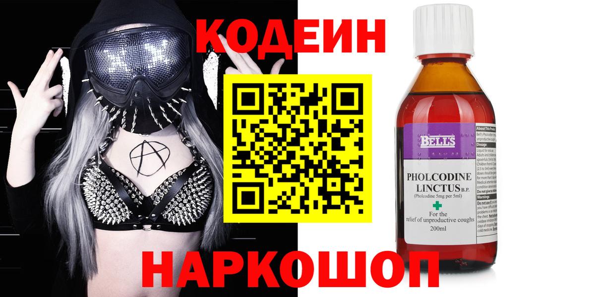 Кодеин напиток Lean (лин)  Вход с VPN  Курган 