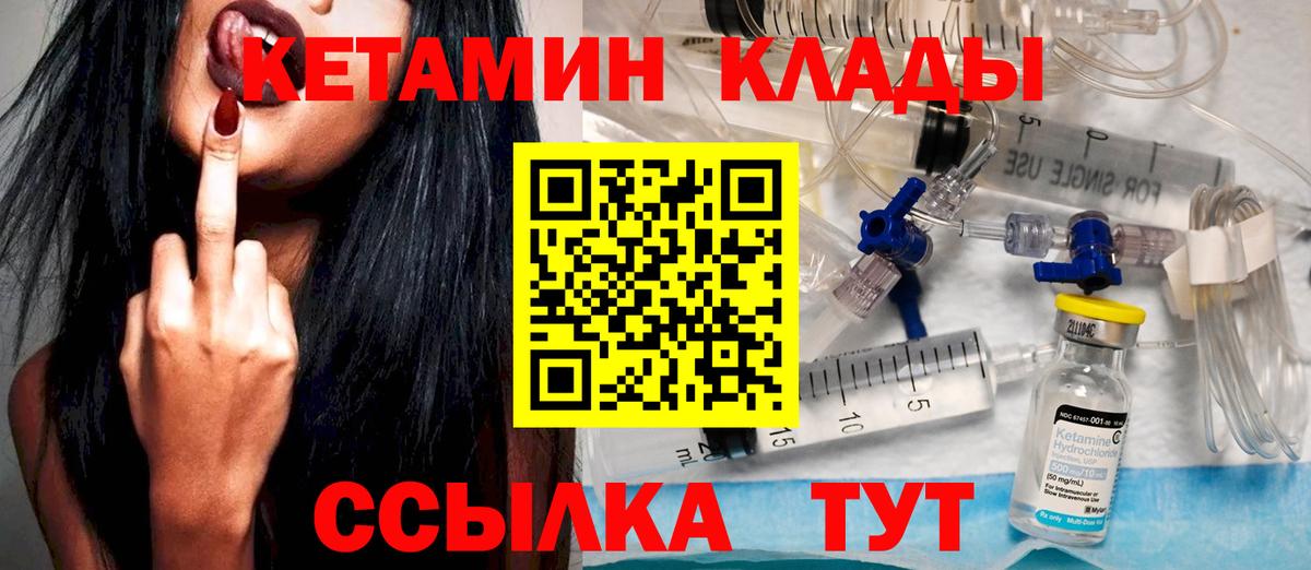 КЕТАМИН ketamine Курган