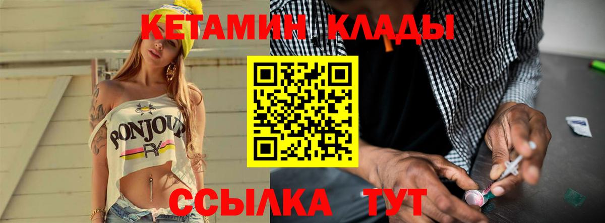 ссылка на мегу ТОР  Кетамин ketamine  Вход с VPN  Курган 