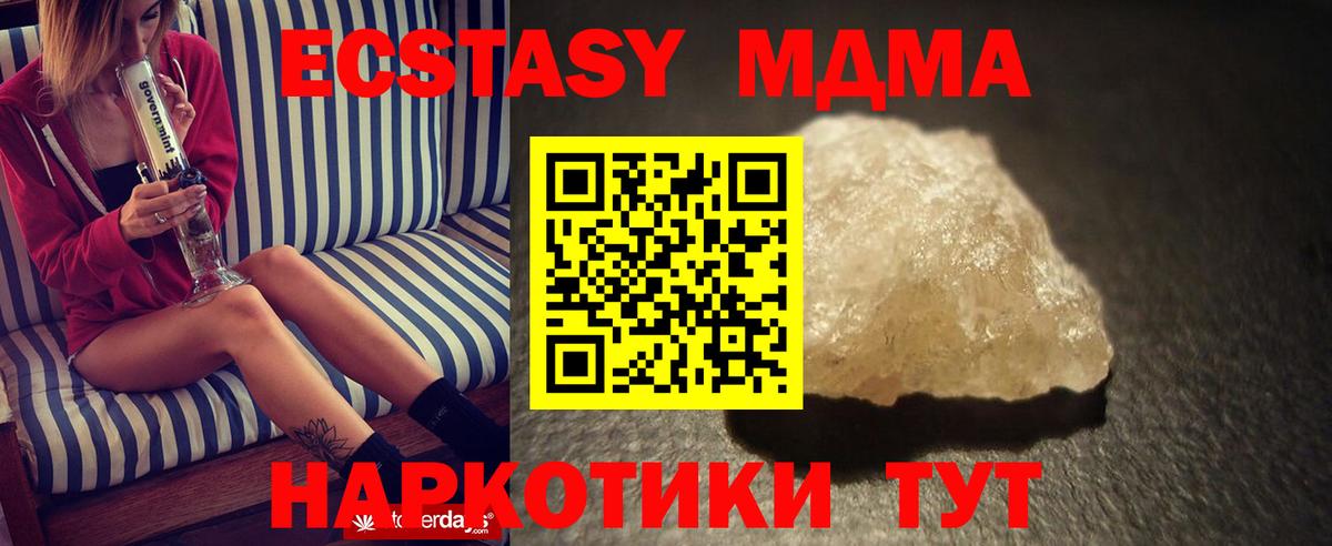 MDMA кристаллы  Вход с VPN  МДМА  Курган 