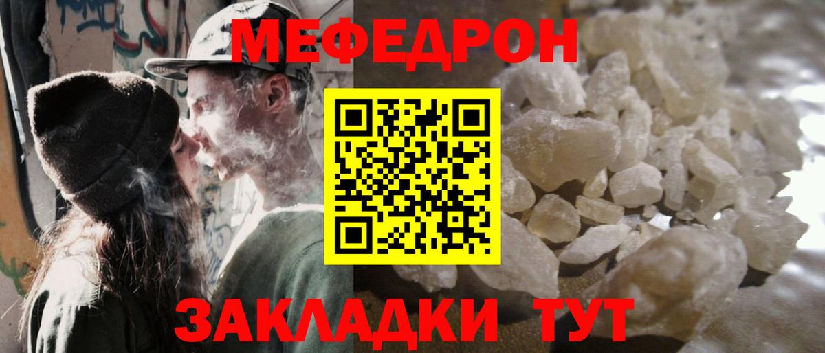 Мефедрон мука Курган