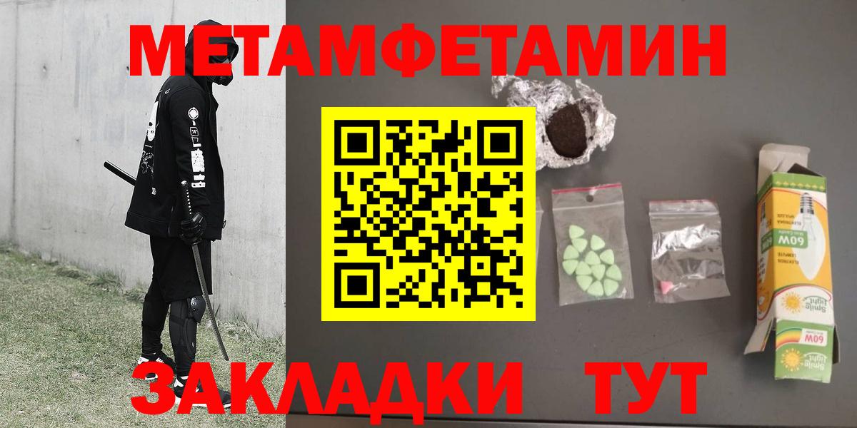 Курган  Первитин Methamphetamine  Вход с VPN 
